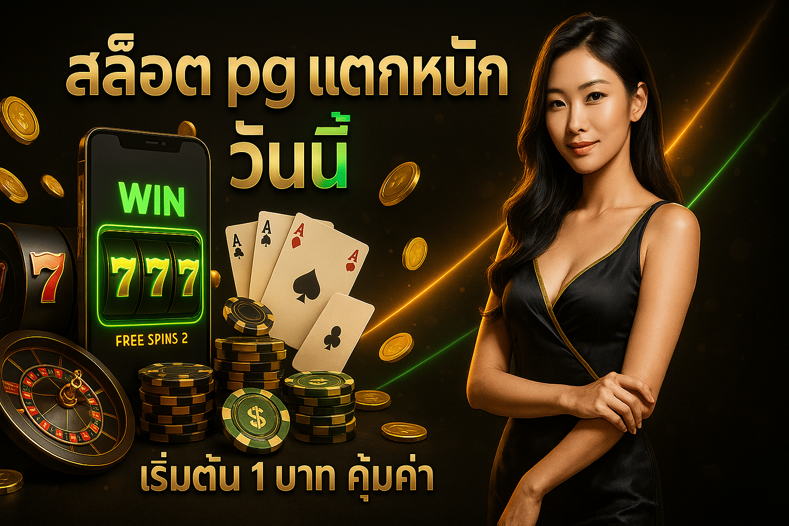 สล็อต pg แตกหนัก วันนี้