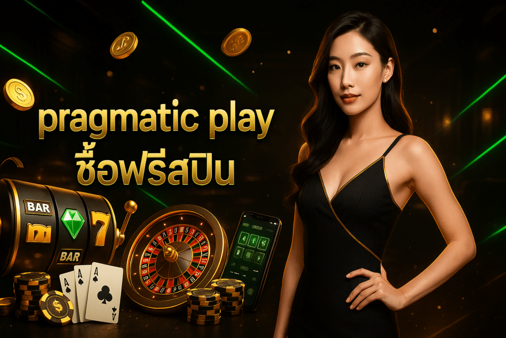 pragmatic play ซื้อฟรีสปิน